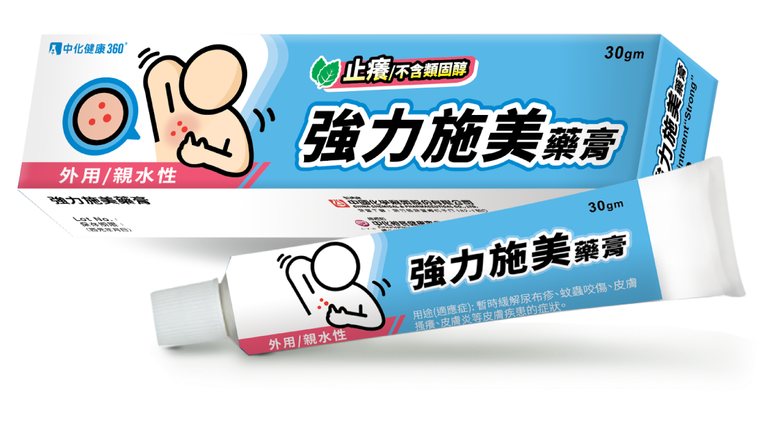 強力施美藥膏