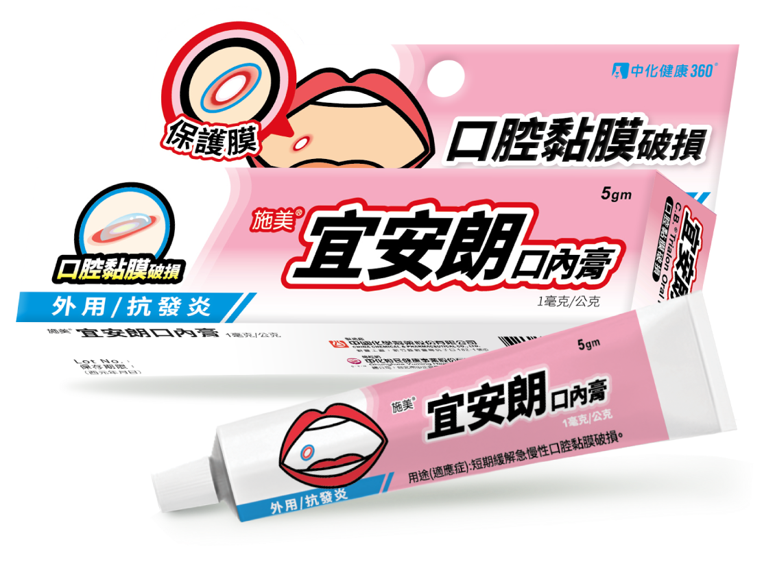 施美宜安朗口內膏1毫克/公克