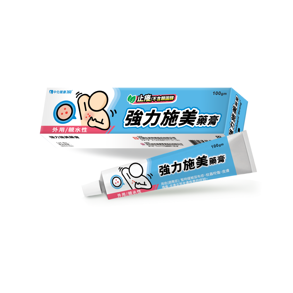 強力施美藥膏