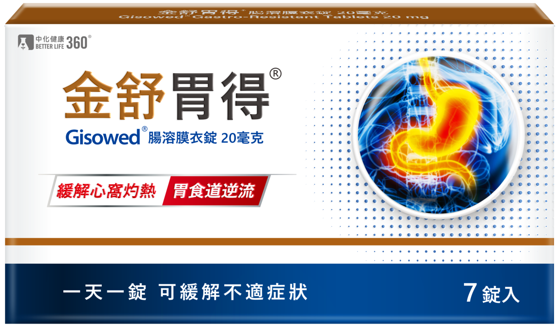 金舒胃得腸溶膜衣錠20毫克