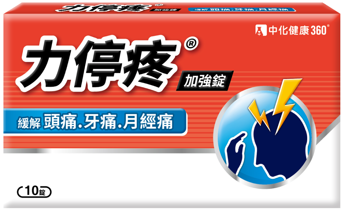 力停疼加強錠10錠