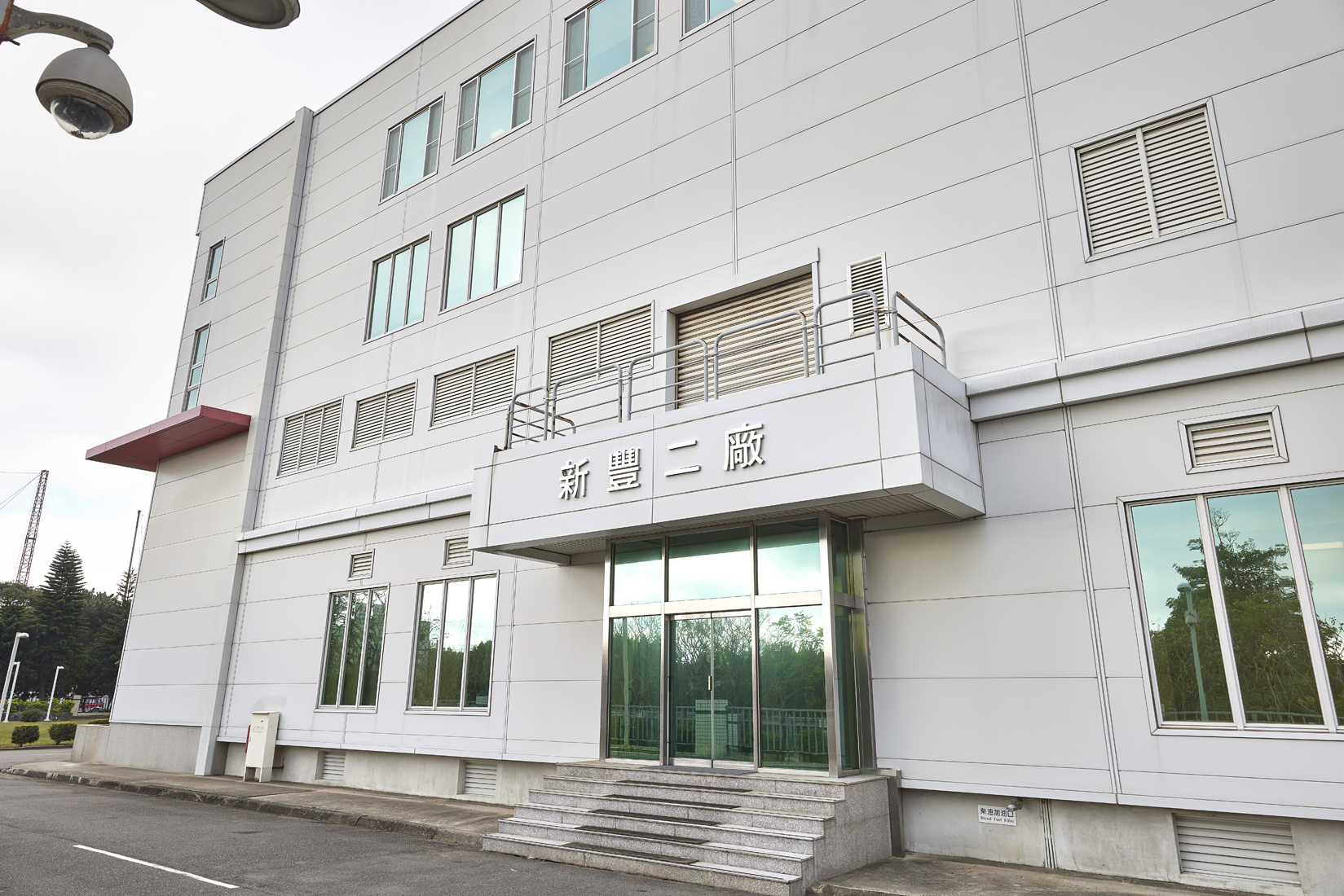 新豐二廠_環境_廠區外觀3(035A4648)
