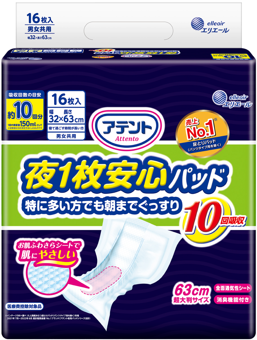 夜間超安心尿片特大量10回吸收