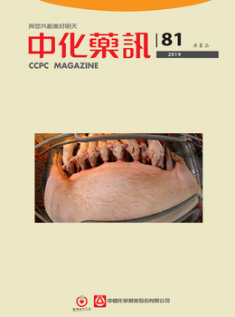 2019中化寵牧誌