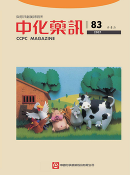 2021中化寵牧誌