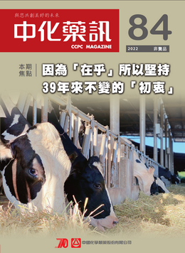 2022中化寵牧誌