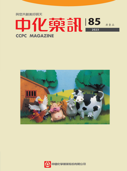2023中化寵牧誌