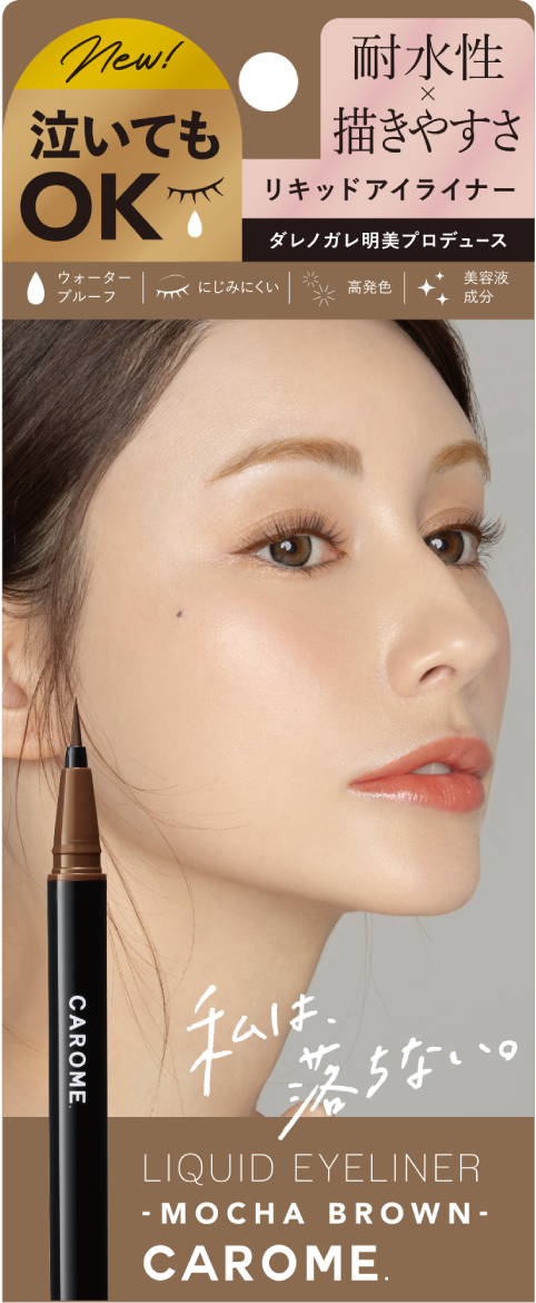 CAROME. 絕不暈染眼線液(摩卡棕)