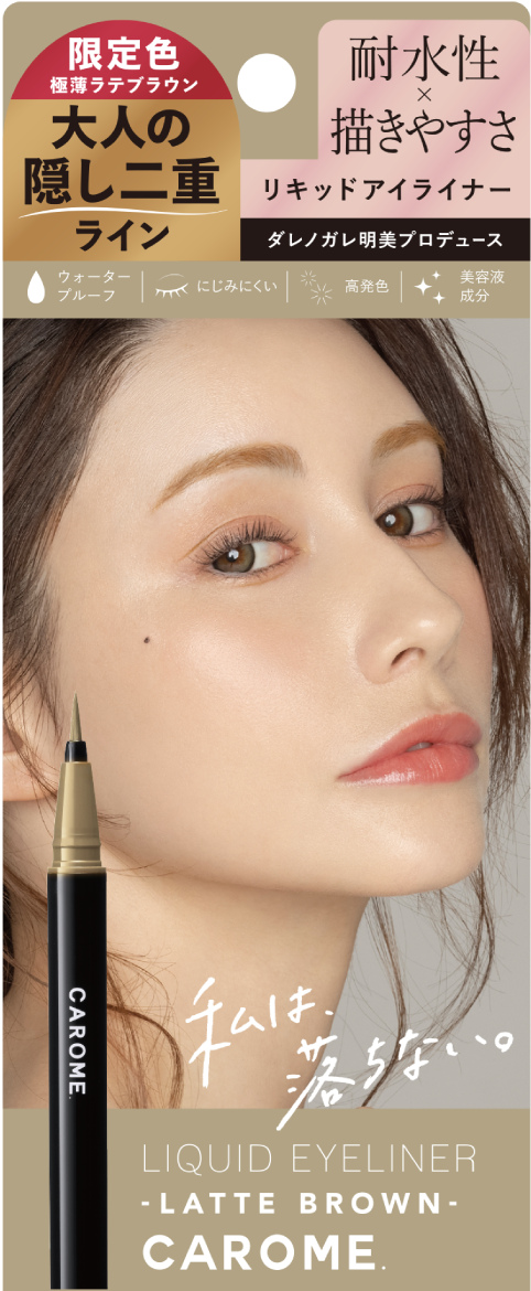 CAROME. 絕不暈染眼線液(拿鐵棕) 限定色