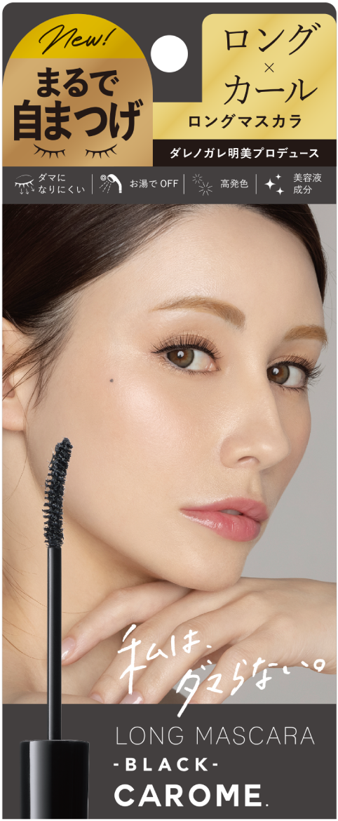 CAROME. 絕不結塊纖長睫毛膏(極致黑)