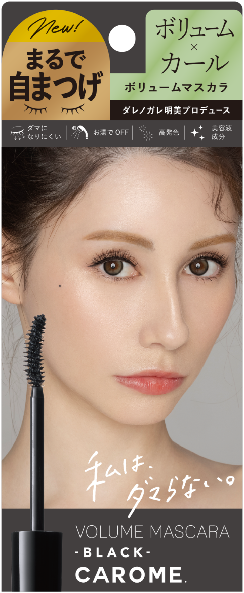 CAROME. 絕不結塊濃密睫毛膏(極致黑)