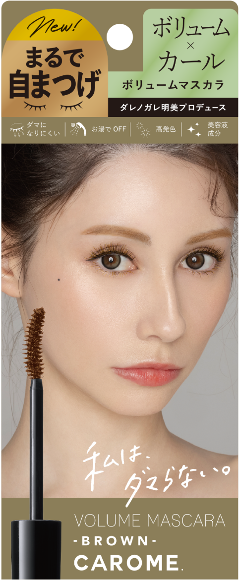 CAROME. 絕不結塊濃密睫毛膏(魅力棕)