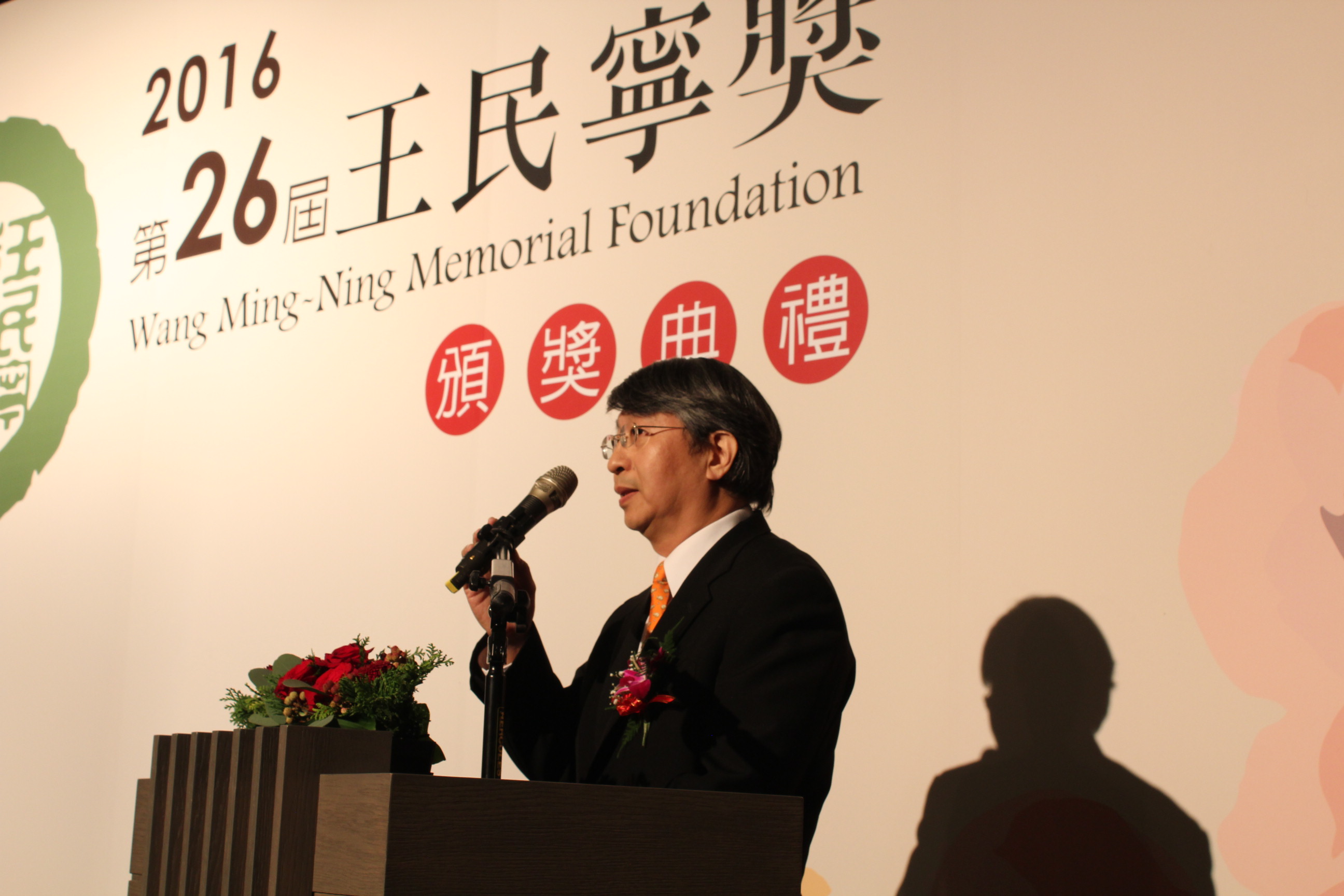 【第26屆王民寧獎】頒獎典禮