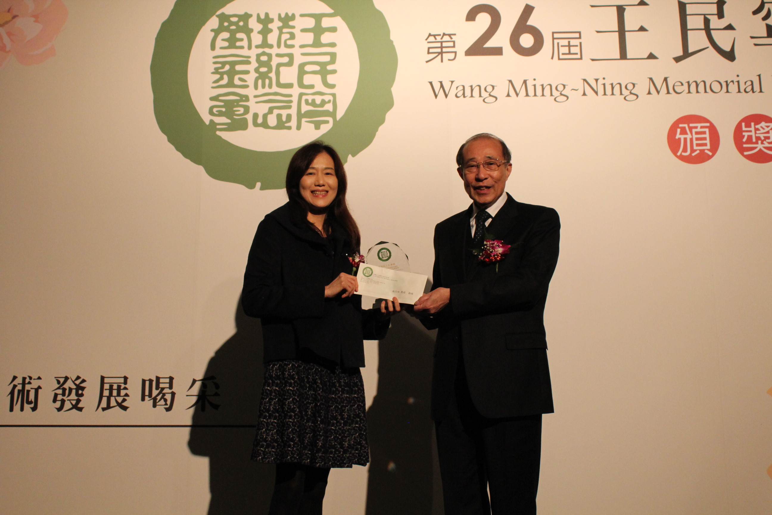 【第26屆王民寧獎】頒獎典禮