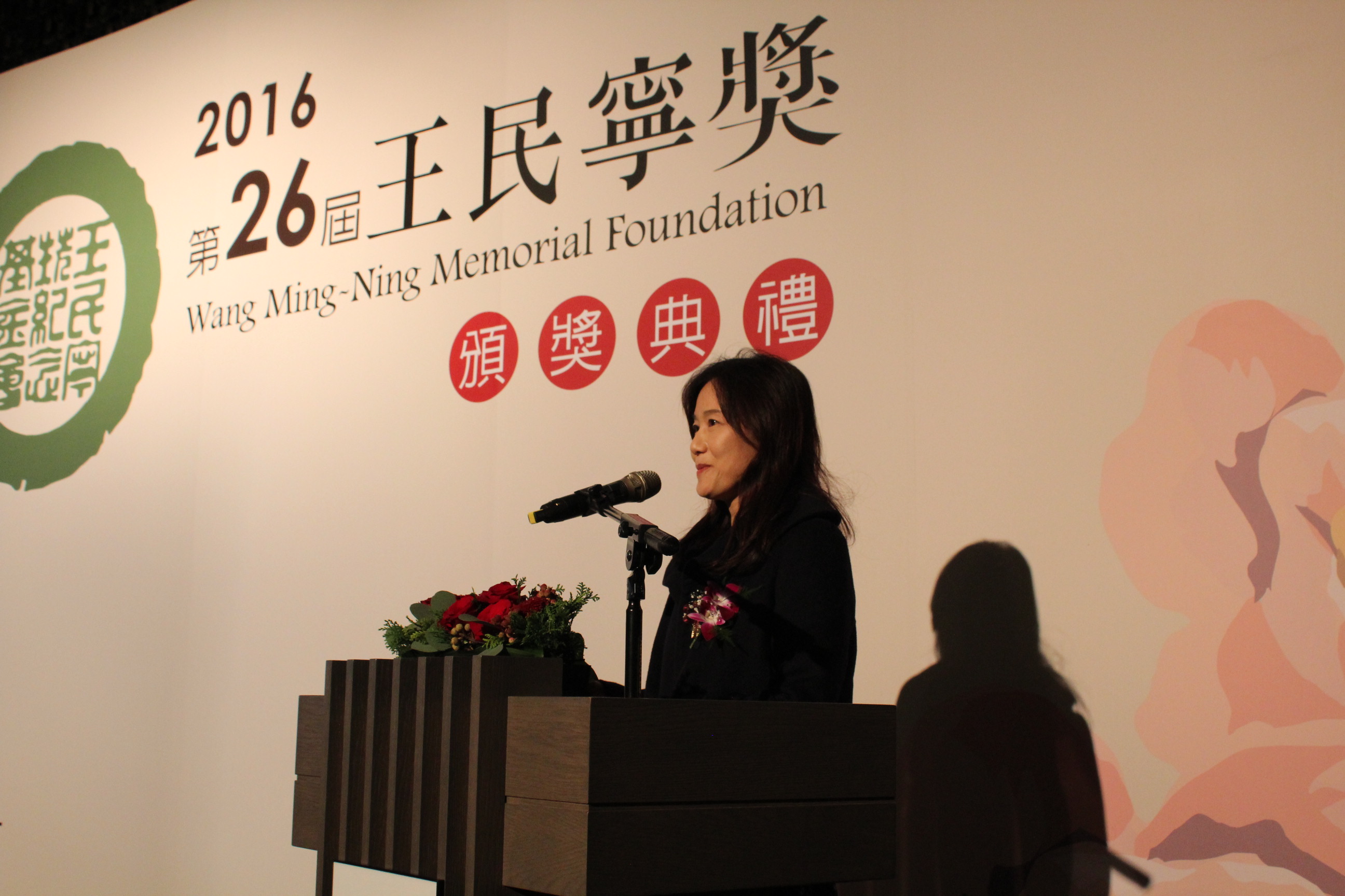 【第26屆王民寧獎】頒獎典禮