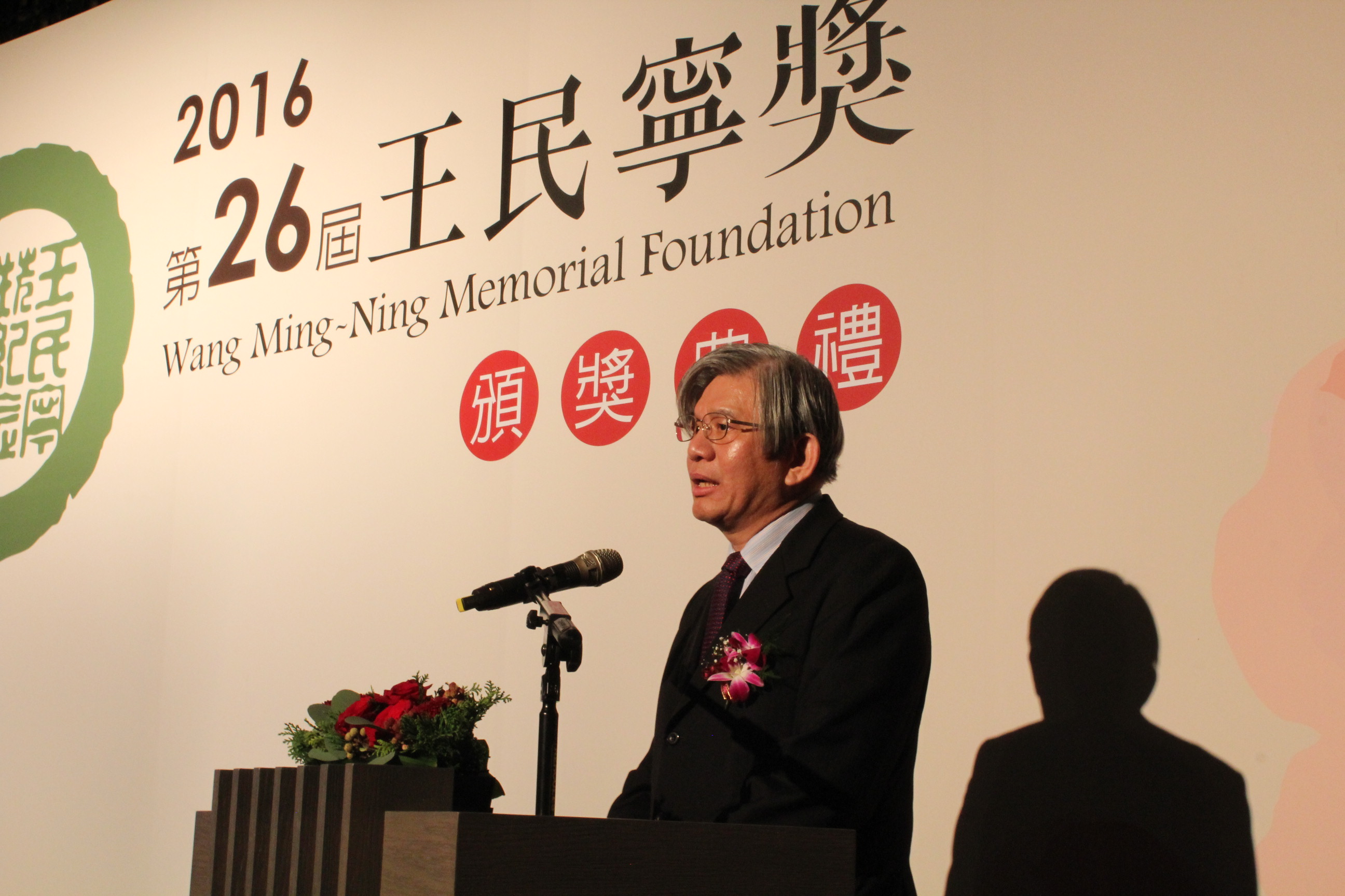 【第26屆王民寧獎】頒獎典禮
