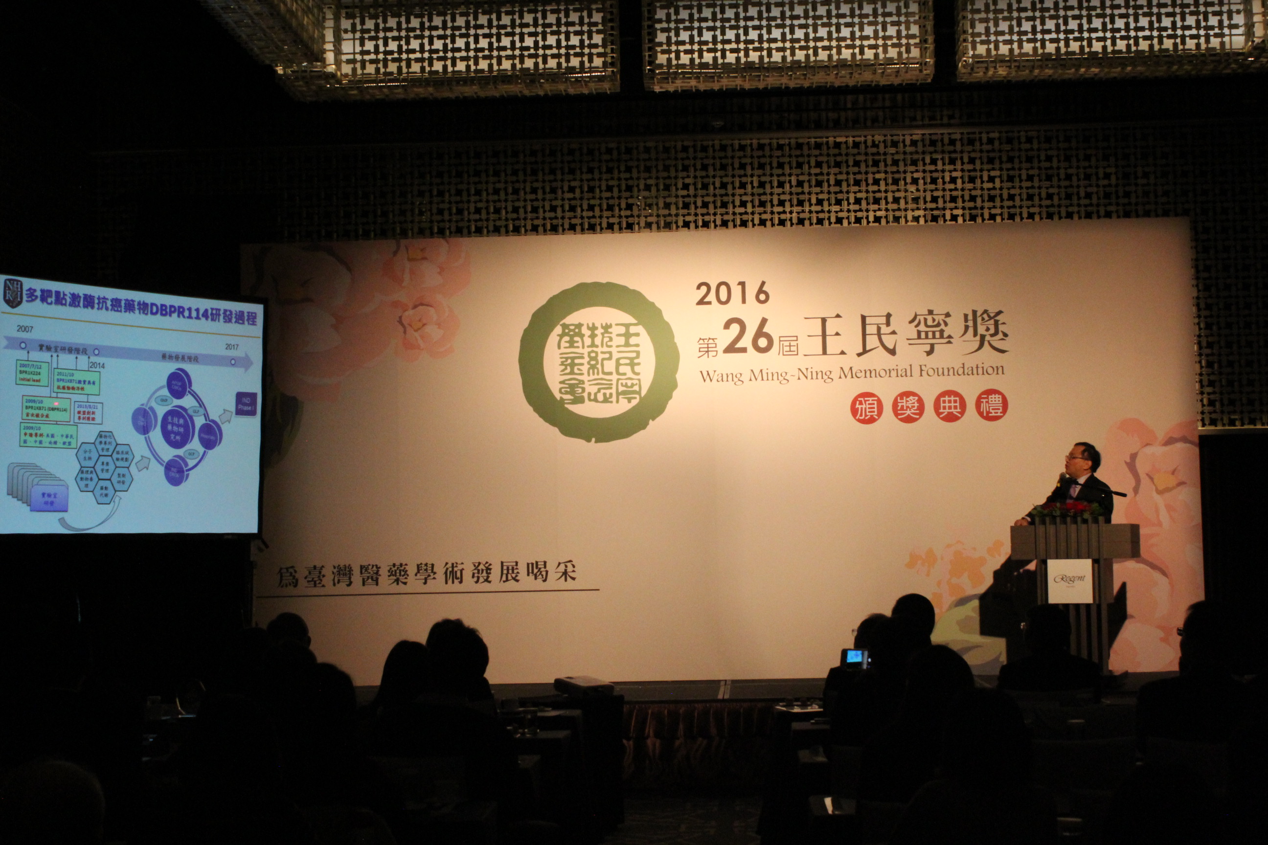 【第26屆王民寧獎】頒獎典禮