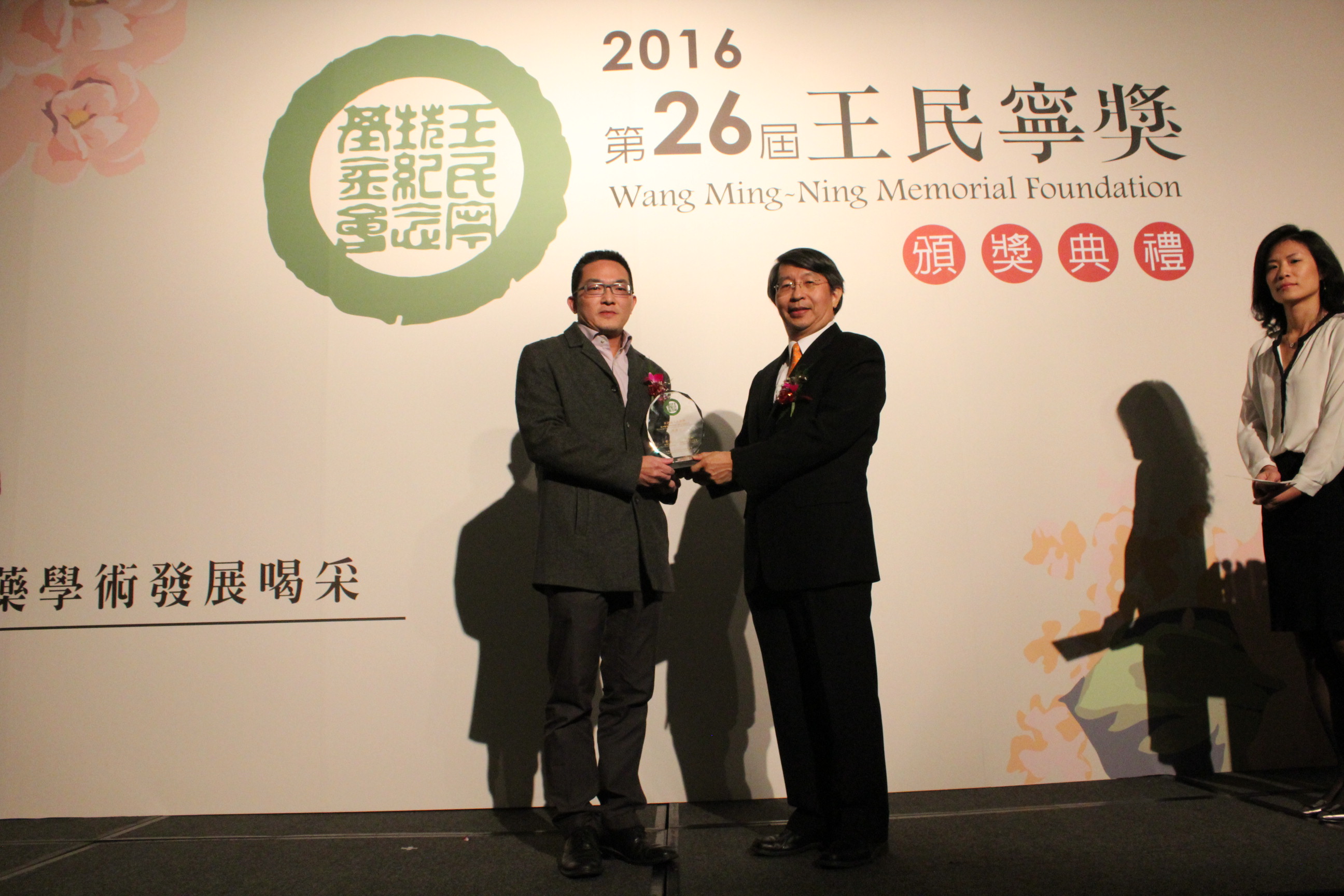 【第26屆王民寧獎】頒獎典禮