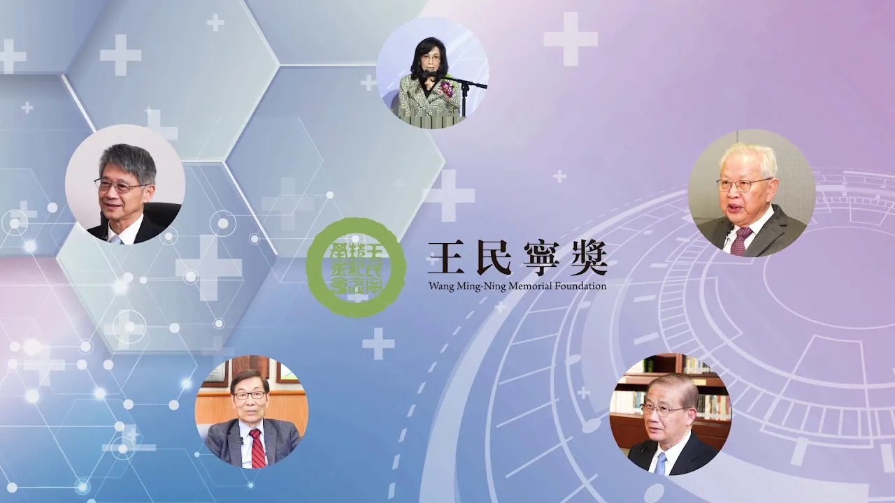 關於王民寧基金會