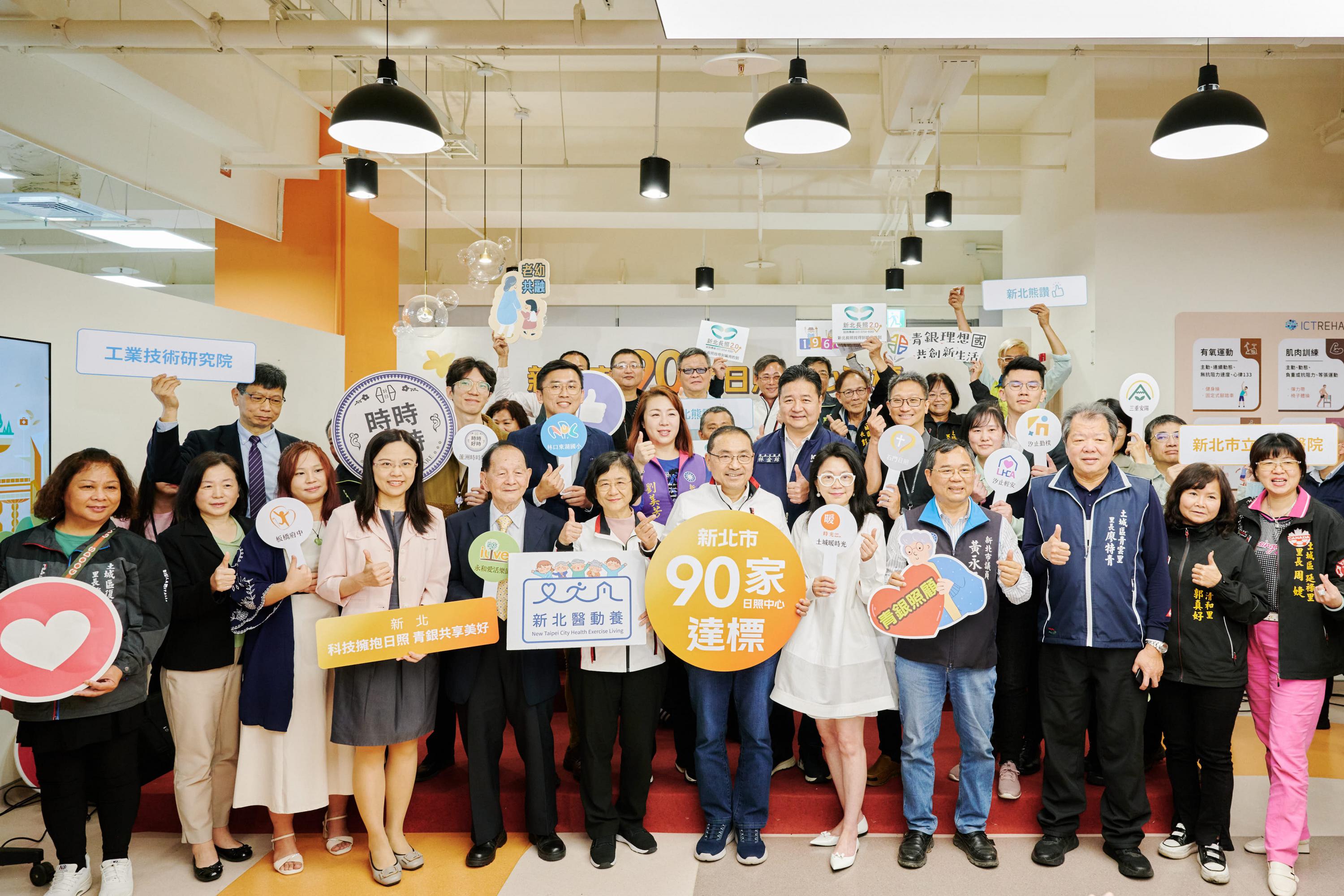 「新聞分享」落實在地安養願景 新北90家日間照顧中心達標聯合開幕