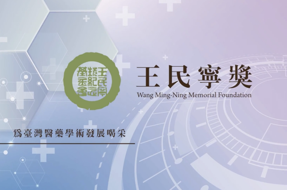 2025年『第35屆王民寧獎』甄選   §4/1 ~ 5/31開放報名