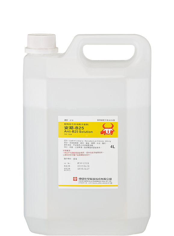 安期B－25消毒劑