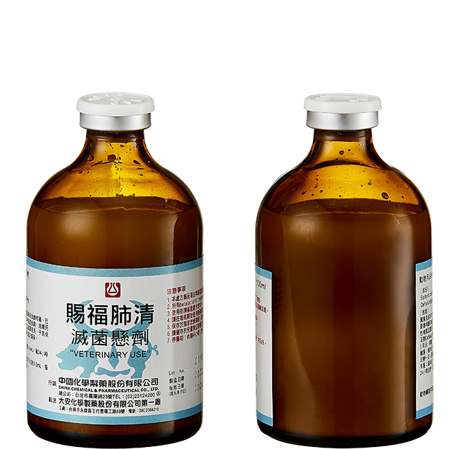 賜福肺清滅菌懸劑