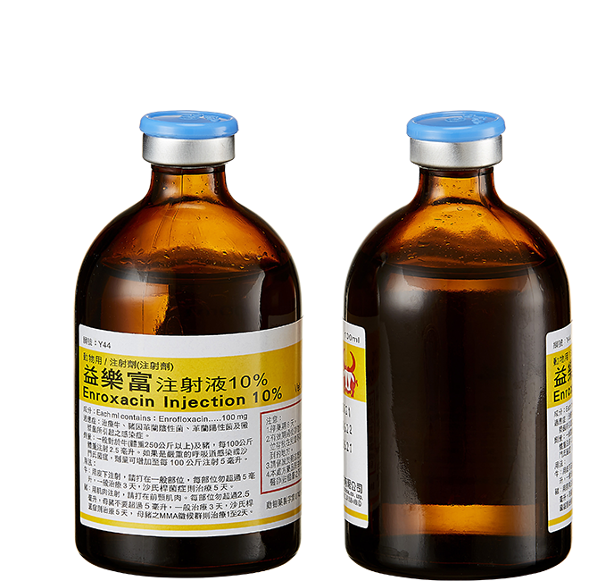 益樂富10%注射劑