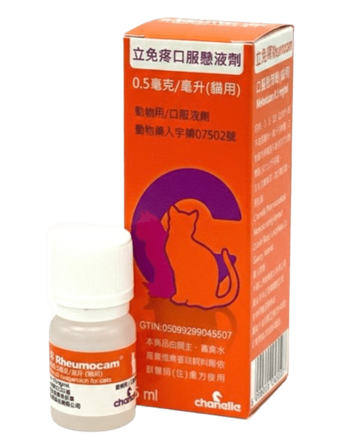 立免疼口服懸浮液劑（貓用）