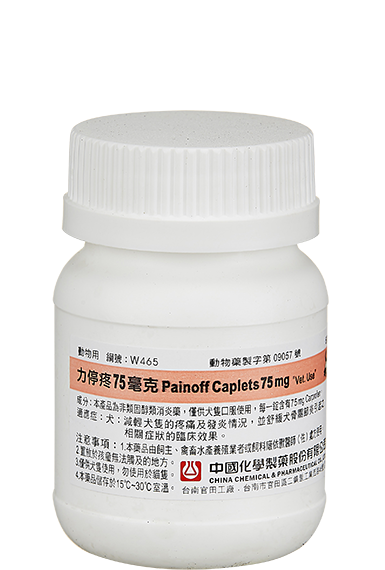 力停疼75毫克