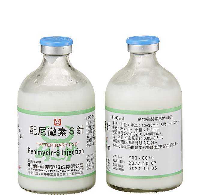 配尼黴素-S 懸濁注射液