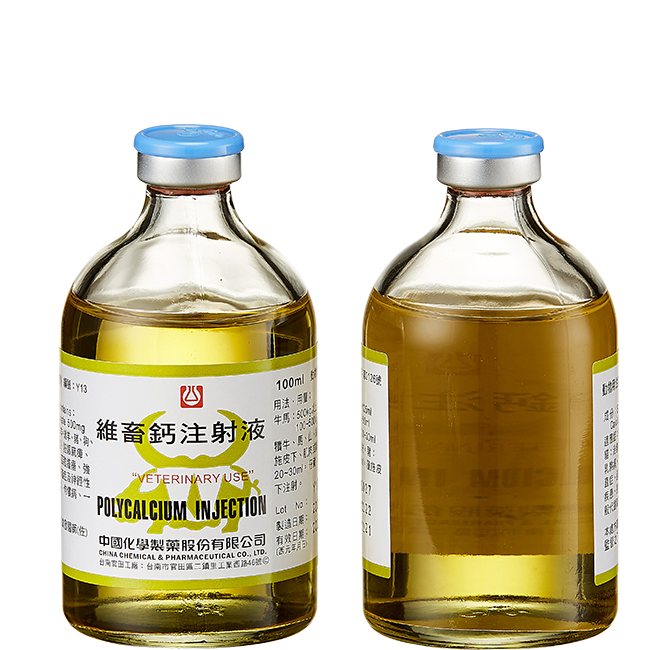 維畜鈣注射劑