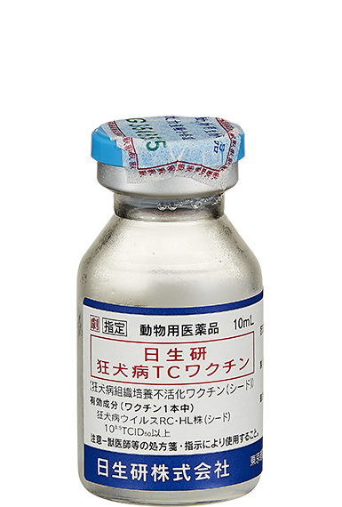 日生研狂犬病不活化疫苗