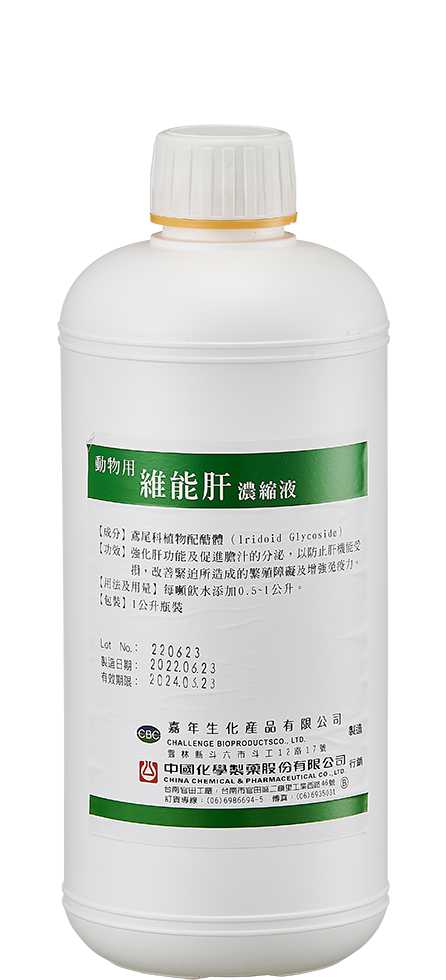 動物用維能肝濃縮液