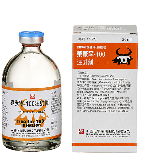 泰康寧-100 注射劑