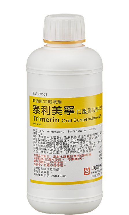 泰利美寧48%口服懸液劑