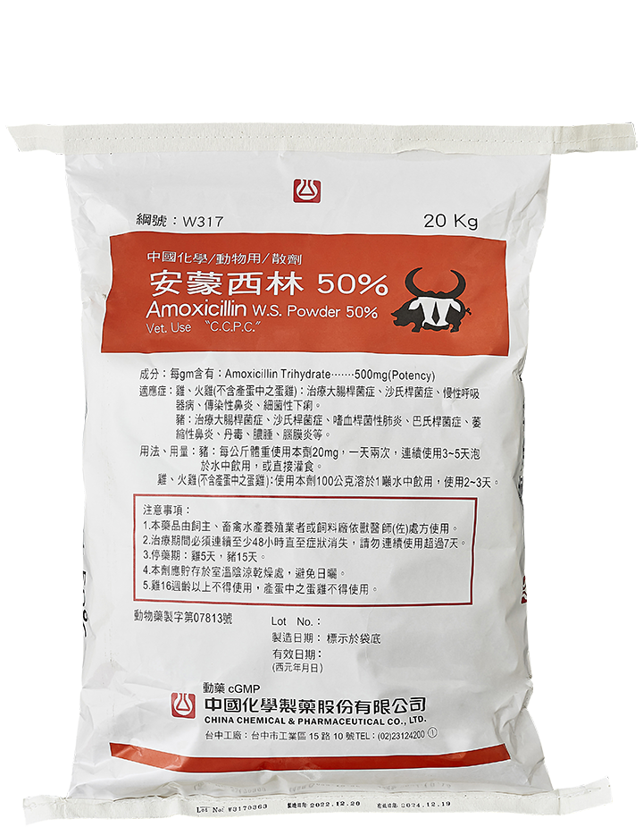 安蒙西林50%(20 kg)