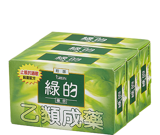 綠的藥皂 
