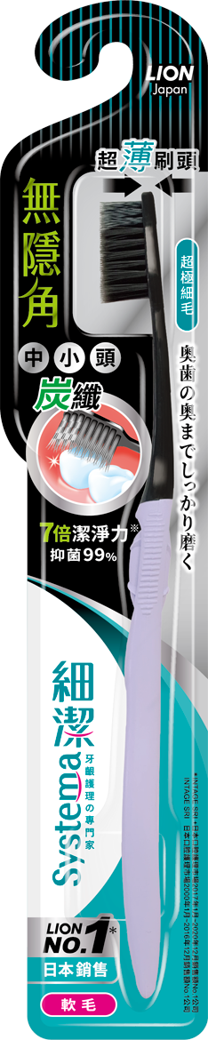 獅王細潔無隱角炭纖牙刷 中小頭