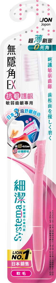 獅王細潔無隱角EX牙刷抗敏護齦