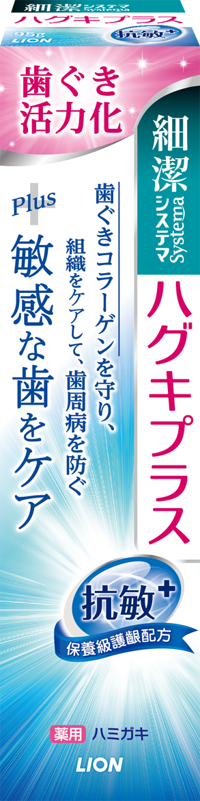 日本獅王細潔適齦佳牙膏(抗敏plus)