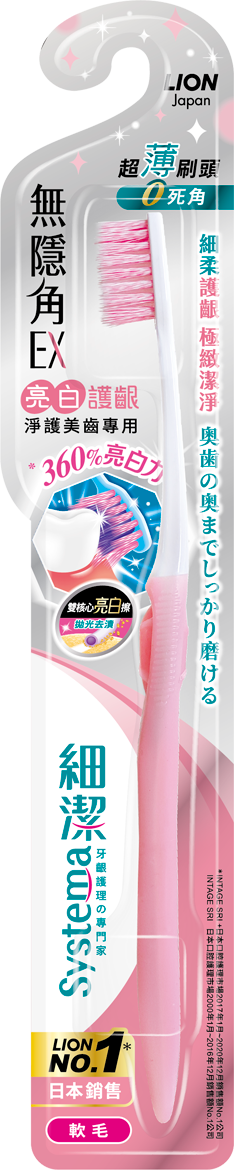 獅王細潔無隱角EX牙刷亮白護齦