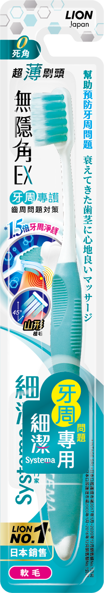 獅王細潔無隱角EX牙刷牙周專護