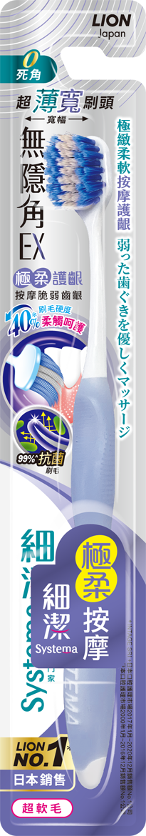 獅王細潔無隱角EX牙刷極柔護齦