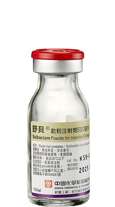 舒貝乾粉注射劑 500毫克