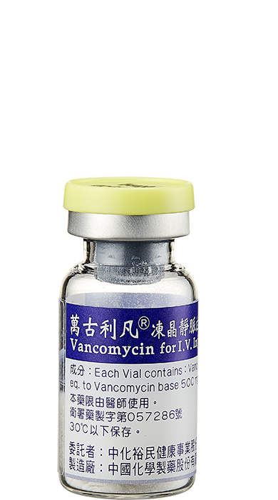 萬古利凡凍晶靜脈注射劑500毫克