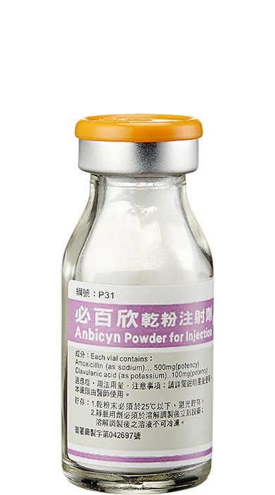 必百欣乾粉注射劑(0.6g)