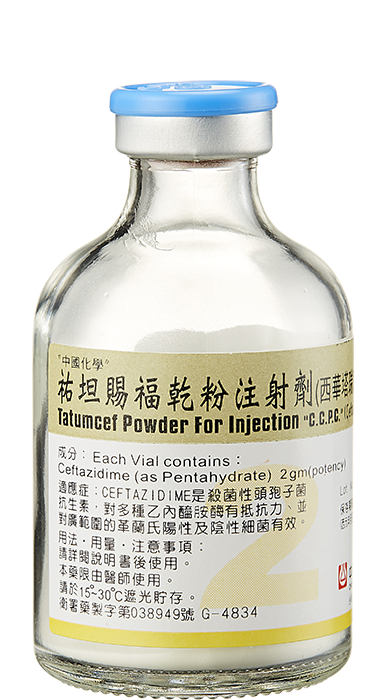 祐坦賜福乾粉注射劑(2g)