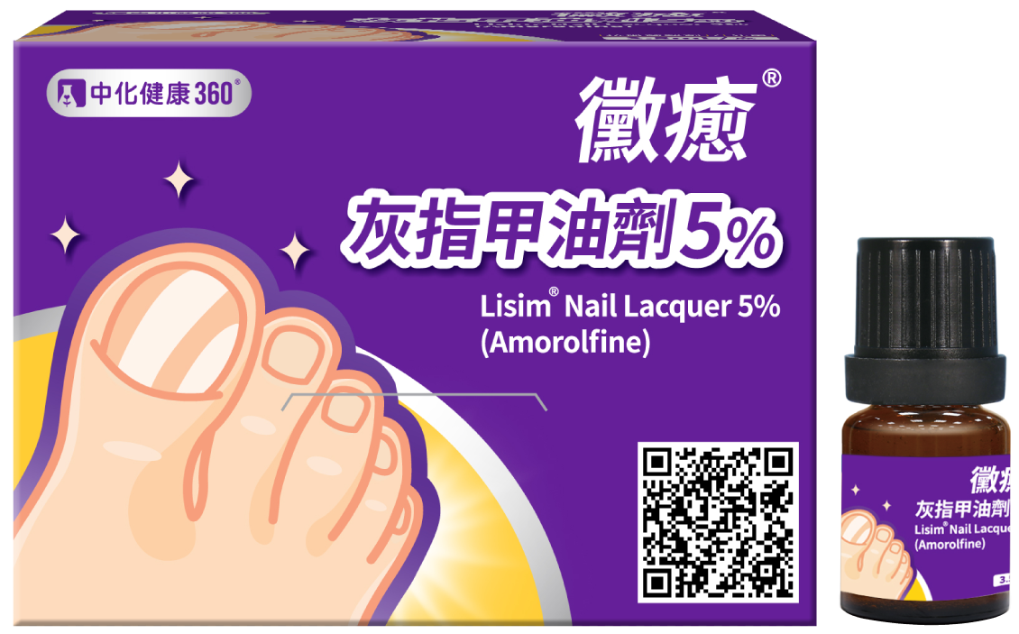 ”黴癒”灰指甲油劑5%
