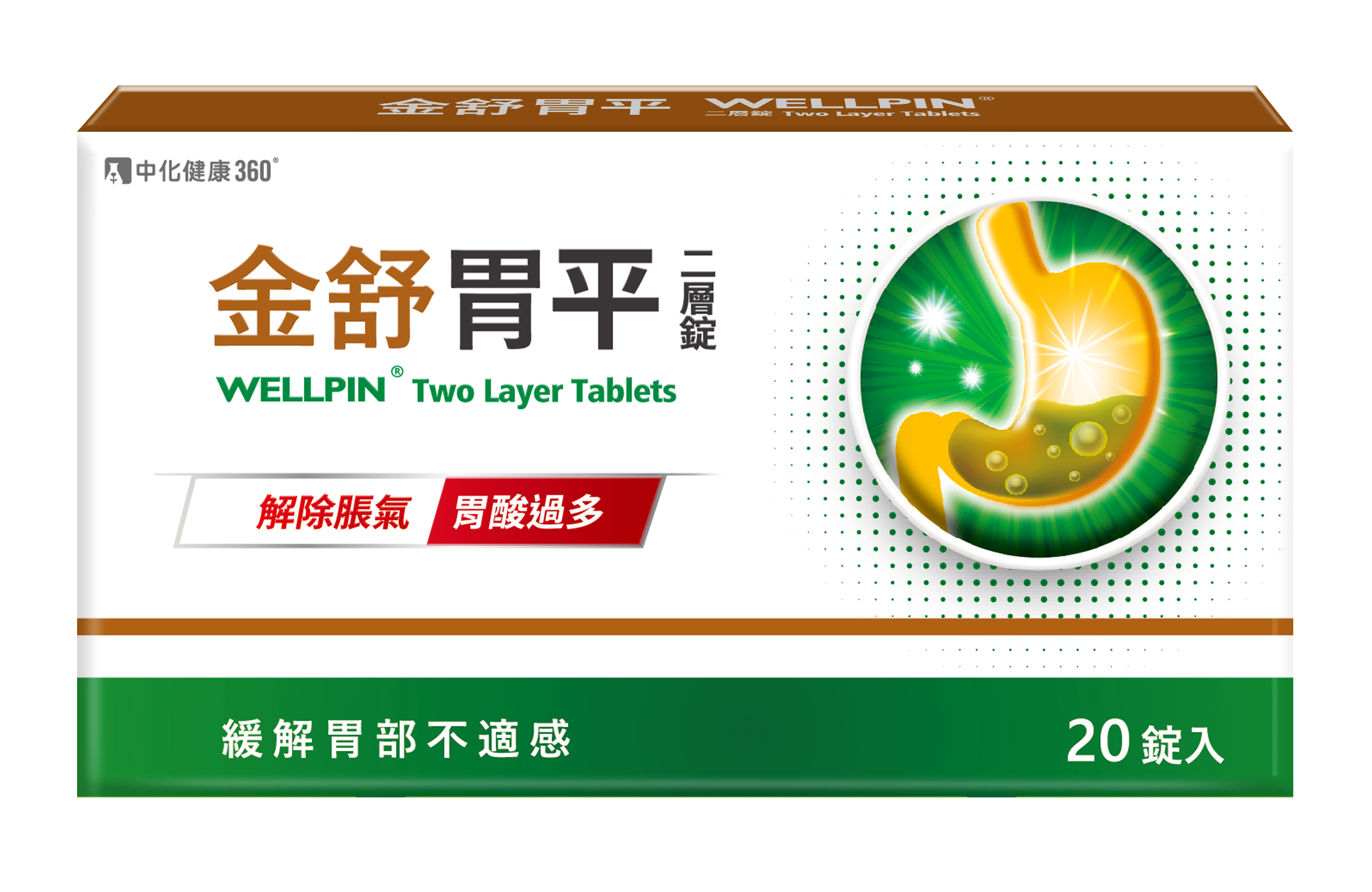 金舒胃平二層錠
